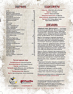 Galda spēle - Mirušais sezons. Krustojumi